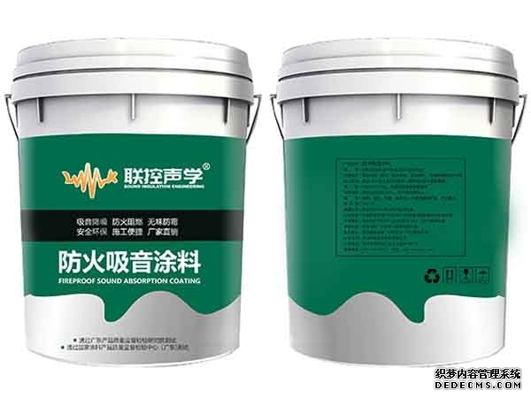 防火-吸音涂料